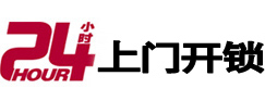 将乐24小时上门开锁公司
